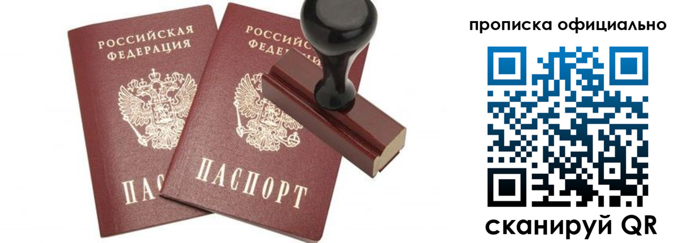 прописка для работы в Надыме