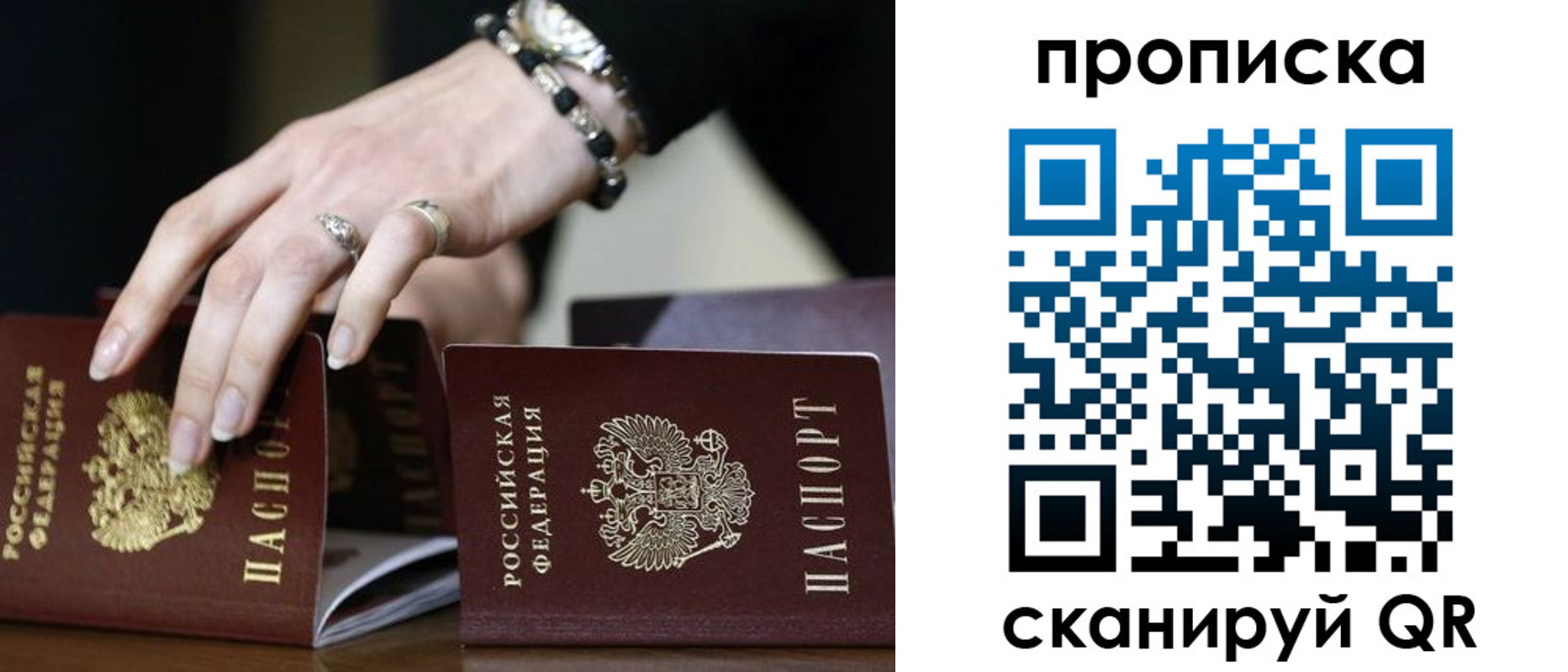 прописка для школы в Надыме