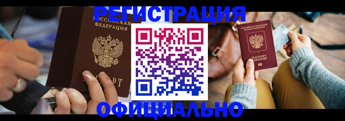 прописка для школы в Надыме