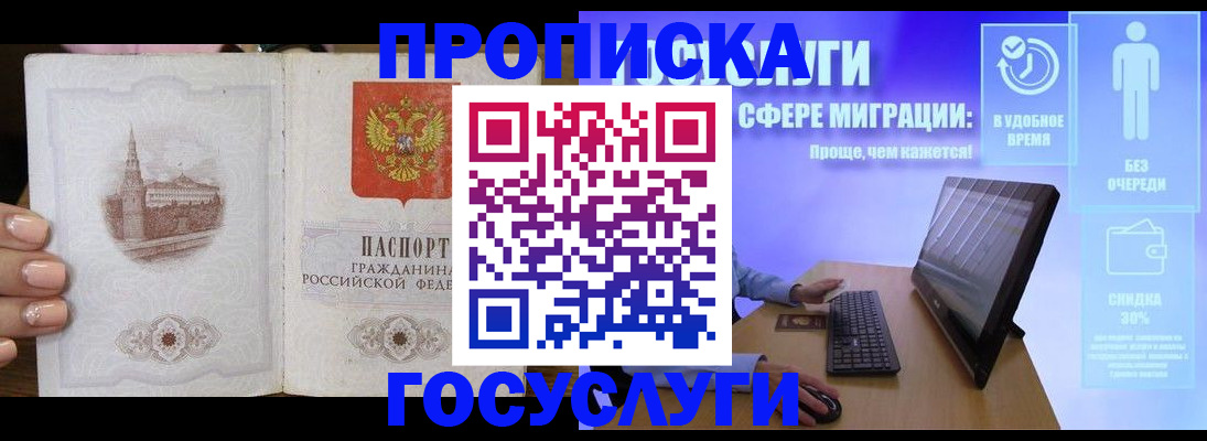 прописка для школы в Надыме